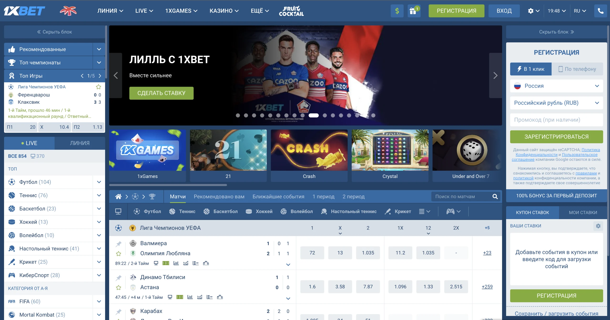 регистрация на официальном сайте 1xbet